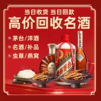 巴马县烟酒回收:茅台酒,酒瓶,洋酒,名酒,冬虫夏草,老酒,巴马县跃国烟酒经营部