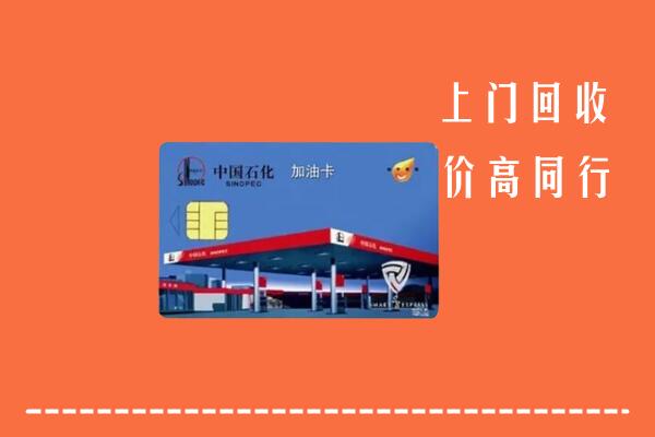 巴马县回收加油卡